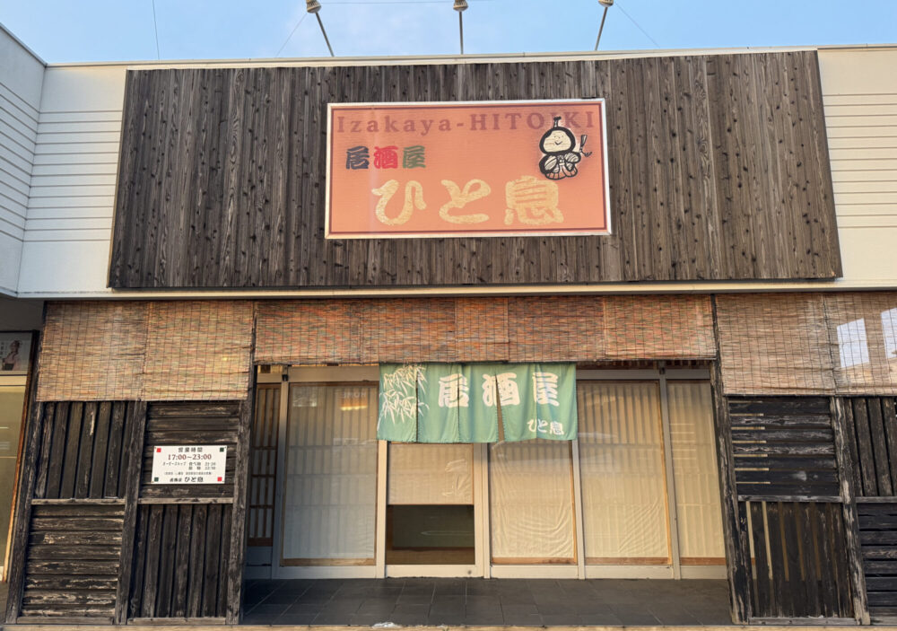 ひと息1
