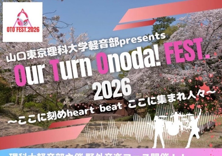 山口東京理科大学軽音部主催 野外音楽フェス開催♬