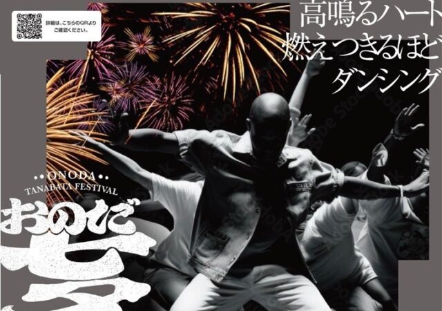 8/1開催　おのだ七夕祭り