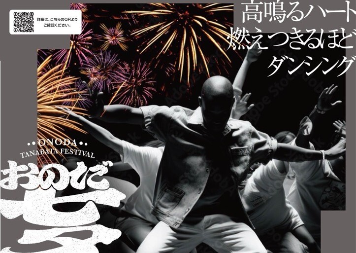 「おのだ七夕祭り」が開催されます🎋