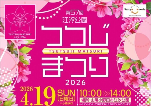 4/19開催　第５７回 江汐公園つつじまつり２０２６