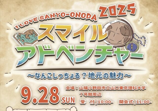 「スマイルアドベンチャー」参加者募集中！
