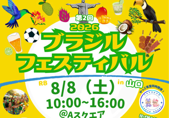 8/8開催　ブラジルフェスティバル㏌山口