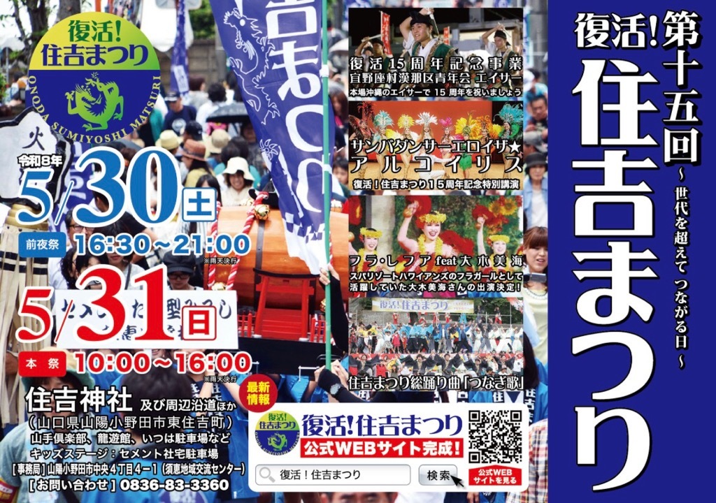 第15回 復活!住吉まつり