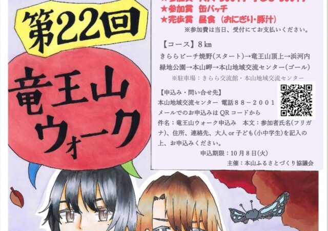 「第２２回竜王山ウォーク」が開催されます🐈