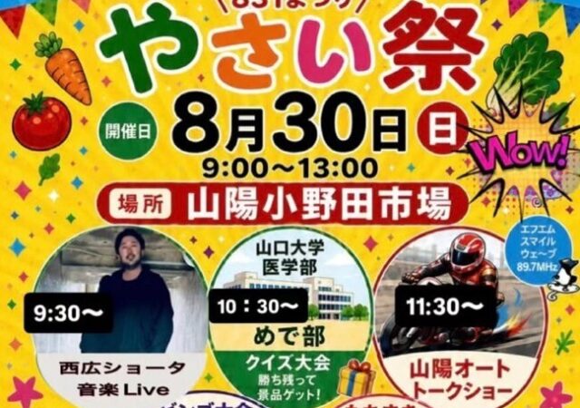 「やさい祭」が開催されます🥬🍅🥕