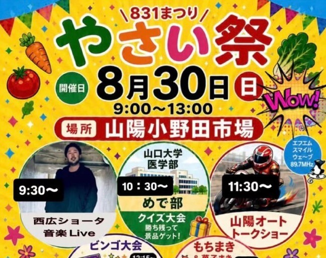 「やさい祭」が開催されます🥬🍅🥕